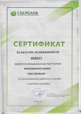 Сертификат партнёра